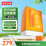诺特兰德左旋肉碱100000健身运动营养饮料左旋十万10万便携装官方正品 【高阶款左旋20万】 100条*1箱 橙子味