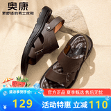 奥康官方凉鞋男真皮舒适沙滩鞋时尚潮流凉拖鞋头层牛皮休闲两用涉水鞋 棕色 1243721085 41 255mm (顺丰包邮)