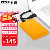 科硕（KESU）500GB 移动硬盘大容量 双盘备份USB3.0 外接机械硬盘250+250G 照片视频存储备份 K1 2.5英寸大U盘