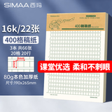 西玛（SIMAA）400格作文纸学生作文纸稿纸信纸16k/22张加厚信笺本文稿纸作文本米黄纸 3本装热门商品 开学文具