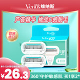 吉列维纳斯刮毛刀 芦荟敏感肌2刀头 腋下私处脱毛刀刮毛女士专用 