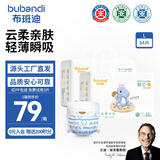 布班迪甄芯薄拉拉裤婴儿敏感肌专研夏季超薄透气尿不湿尿片 【魔术贴】纸尿裤L码84片
