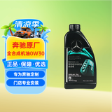 梅赛德斯-奔驰原厂机油 AMG 0W-30机油 1L 全合成 国六 MB229.52 京东养车E级等