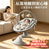 Trimigo（泰美高）婴儿摇摇椅哄娃神器哄睡宝宝摇摇椅婴儿见面礼新生儿电动婴儿摇篮 【浅驼色】婴儿摇摇椅宝宝满月礼婴儿用品 【睡垫+玩偶+头枕+蓝牙音乐+远程控制+童锁】