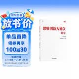 学而思 思维创新大通关 六年级适用 数学 思维培养 杯赛大通关 小学奥数思维训练举一反三提优训练教程 助力攻克计算 计数 图形 应用 几何 组合 数论等奥数八大问题