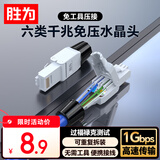 胜为 六类免压水晶头 6类千兆网络网线接头 8P8C免工具RJ45电脑网线连接器 网络连接头 单个装CMRJ6001