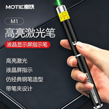 魔铁激光笔绿光远射大功率激光灯镭射户外手电筒工地定位工程工业专用天文沙漠指星笔大会led屏幕用M1