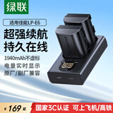 绿联适用佳能60d/70d相机5d4/r5二代LP-E6电池r62/60d/70d/80d/90d/5d2/5d3/6d2/7d2单反微单电池套装