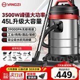 扬子工业吸尘器商用家用洗车用干湿吹峰值3500W大功率桶式调速版45L大容量酒店仓库装修工厂车用吸尘机