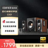 漫步者（EDIFIER）S301 Hi-Res 无线低音炮 全功能HIFI有源2.1音箱 高保真音响 电脑音箱 电视音响