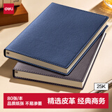 得力（deli）皮面本轻商务笔记本办公会议记事本记录本 25K80张/本205*141mm BP01深蓝色