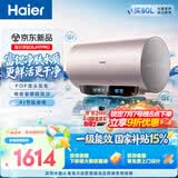海尔JH7PRO电热水器60升国家补贴富锶净肤洗 JH7升级款 无垢免清洗家用3300W变频速热京东自营上门安装