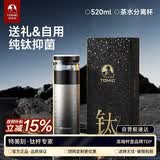 特美刻（TOMIC）保温杯茶水分离杯纯钛内胆茶杯泡茶水杯子焖茶杯高颜值男生日礼物