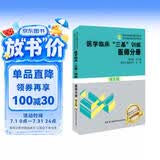 医学临床 三基训练 医师分册第五版  医学考试教材 执业医师考试  医疗卫生事业单位招聘 赠送考试电子题库