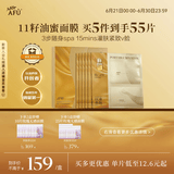 阿芙11籽淡纹紧致精华油蜜面膜（3g+25ml+15ml）*6片/盒 紧致补水