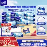 得宝（TEMPO）一博同款 抽纸无香4层80抽*20包M码 湿水不易破 纸巾 餐巾纸
