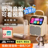 金运（KINYO）【可播视频】动态歌词K歌麦克风音响一体机家庭KTV套装触屏卡拉OK户外音箱26年新款毕业礼物K800V