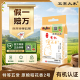 五常大米官方溯源【保真特等五常大米】2斤有机 田赐良缘 原粮稻花香2号