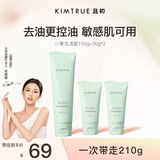 KIMTRUE且初小青瓜氨基酸洗面奶女士男士通用控油清洁毛孔净澈保湿210g
