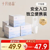 十月结晶一次性口腔清洁干指套巾32片*4盒 牙齿舌苔清洁安全灭菌0-2岁