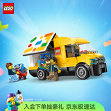 乐高（LEGO）积木城市组60500 运输面包车男女孩儿童玩具七夕情人节礼物