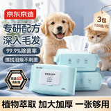 京东京造 宠物湿巾100片*3包 猫狗通用可擦泪痕 99.9%杀菌率湿纸巾
