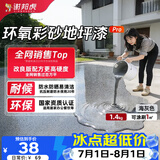谢邦虎环氧彩砂自流平地面地坪漆大理石防滑耐磨瓷砖海灰色1.4kg