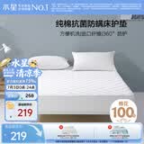 水星家纺全棉面料床护垫抗菌防螨透气吸湿保护垫 1.8米床 白