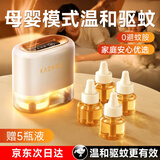 卡恩欧【温和模式】电蚊香液孕驱蚊防蚊母婴幼儿童宝宝室内专用非无毒 1器5瓶液-【温和模式】全屋驱蚊 多档定时丨柔和小夜灯丨无烟无味丨2026最新款