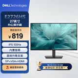 戴尔（DELL）27英寸 FHD 办公显示器 IPS硬件级防蓝光 100Hz 内置音箱 旋转升降 商务办公 电脑显示屏 E2726HS 