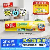 佳能（Glad）食品级保鲜袋中号150个 平口点断式 食物保鲜冷冻专用RP20