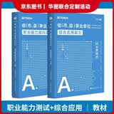 2026版事业单位A类】华图事业编联考事业单位考试用书2026通用版综合管理a类合应用能力职业能力倾向教材真题综合职测历年湖南安徽黑龙江辽宁云南山西湖北广西贵州甘肃江西重庆新疆陕西吉林四川上海 【综合