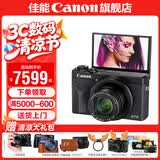 佳能g7x3相机 vlog家用照相机踏青 卡片照像机 延时摄影 G7X3黑【网红美拍博主Vlog视频拍摄 升级款】 套餐一【G7X定制皮套单肩包 64G专用储存卡】