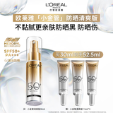 欧莱雅小银管防晒霜30ml护肤品跟妆隔离清爽高倍防晒