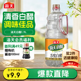 海天 白醋 5度 1.9L 醋酸浓郁 点蘸凉拌炒菜 调味品调味料