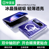 毕亚兹【双边全包】适用华为puraxmax/典藏版手机壳磁吸 purax2保护套散热超薄裸机手感清爽防摔 JK1071