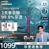 飞利浦（PHILIPS）Sonicare电动牙刷钻石刷9系 三档力度四种模式送男友女友生日礼物 星辰紫HX9911/69