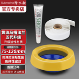 潜水艇（Submarine）马桶密封圈防臭圈加厚底座法兰坐便器坐厕通用配件下水油封圈防渗 【升级款】法兰+封边胶+防霉胶