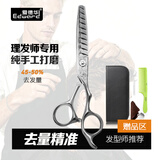 爱德华（EDWARD）DH11专业用美发剪刀理发剪刀鱼骨牙剪去发45-50配专业美发梳子