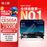 格之格ce505a硒鼓 280a硒鼓适用惠普2055d硒鼓 P2035 2055X 401d硒鼓佳能LBP6300 MF5840dn打印机hp05a易加粉