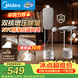 美的（Midea）【有钛巨能烫】立式挂烫机/熨烫机40g/min大蒸汽高端礼服衣物护理家用服装店专用YGD30K1