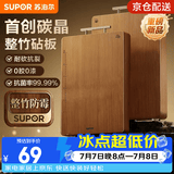 苏泊尔（SUPOR）碳晶竹菜板整竹砧板抗菌防霉家用切菜板不易开裂粘板双面双用面板 【适用1-2人】小号34*24*1.8cm