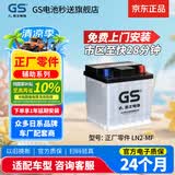 GS杰士汽车电瓶蓄电池正厂零件LN2-MF 上门安装以旧换新