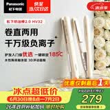 松下（Panasonic）奶油棒2.0直板夹负离子不伤发自动卷烫发棒女士夹板刘海生日礼物EH-HV32