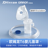 欧姆龙（OMRON）雾化器C900儿童婴儿雾化（药液杯+极小面罩+送气管）配件