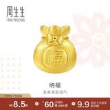 周生生黄金转运珠 足金Charme串珠男女福袋钱袋手串 89197C定价
