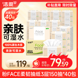洁柔抽纸 粉Face3层150抽*40包 可湿水纸巾 柔韧卫生纸 抽纸整箱