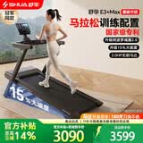 舒华（SHUA）E3+MAX马拉松跑步机家庭用阿波罗减震折叠爬坡减肥走步机T350Y-H3