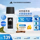 阿迪达斯进口男士香水 持久留香 雪松 木质香 激情50ml 生日礼物送男友