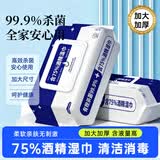 喜润家75%酒精湿巾便携办工家用卫生杀菌消毒湿巾纸60片杀菌率99.9%